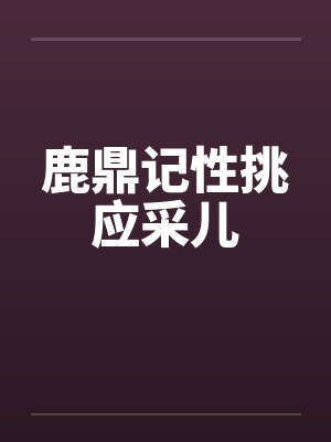 他是我的好室友笔趣阁无弹窗