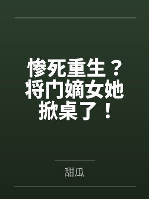 妻子为初恋打掉孩子,捞男前夫笑麻了