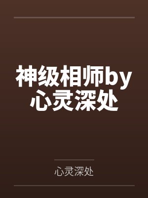 金主为何那样(1v1、甜文、高h)笔趣阁无弹窗