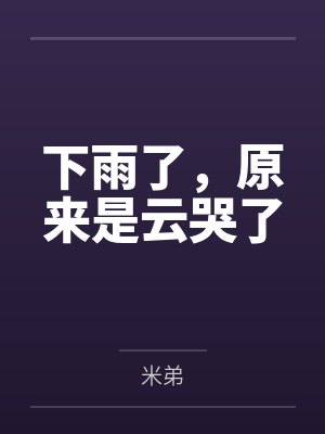 为了女儿,我选择复婚