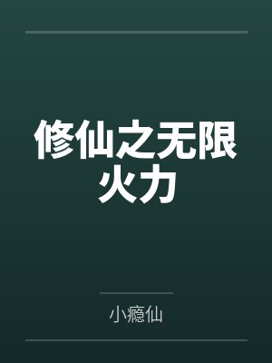 斗罗之无双皇子,氪金成神