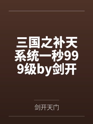 废柴龙崽：我在反派窝里当团宠