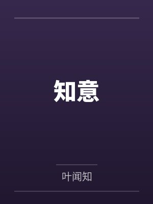 万灵之人皇by白乎乎