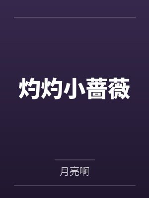 唱跳顶流被迫当资源咖后[穿书]