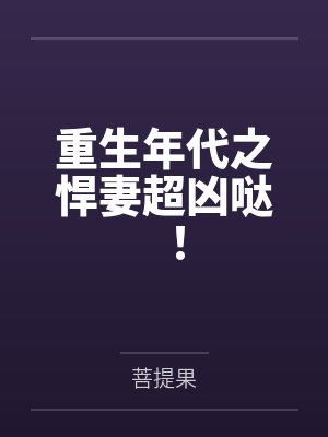 恐怖小说家周德东亲身经历的恐怖故事