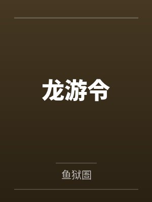 二嫁天子
