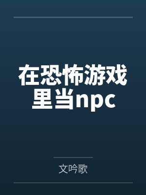 顾爷的法医娇妻美又飒