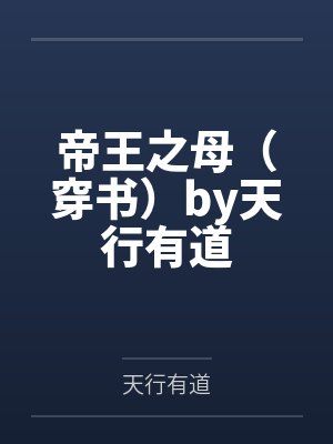 为了姐姐,我成为了世界BOSS