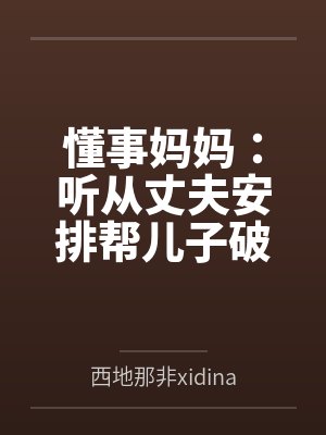 诱奸女生