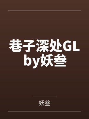 人妻保安员-Linda