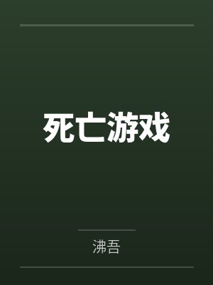 戚芳的新婚之夜+情色连城诀
