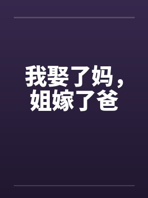 黄蓉襄阳淫史