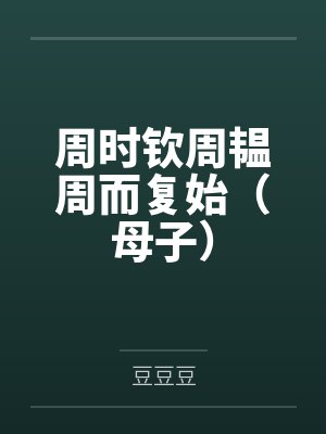 我的清风明月