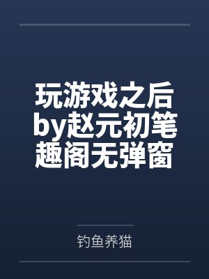 原来不是真假千金啊byslinnani