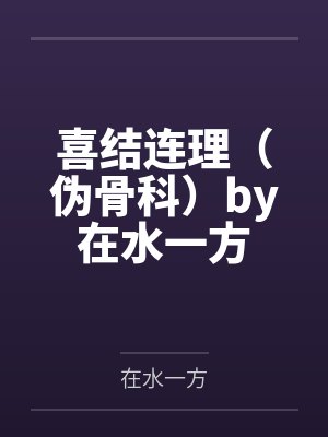 乡村乱情
