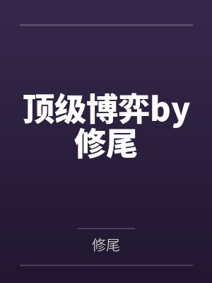 神女录,我以阴阳证大道!
