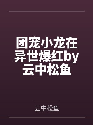 天降贤淑男