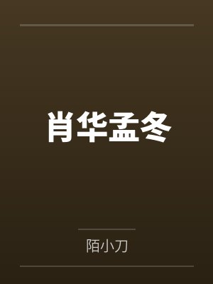 都市偷心龙爪手