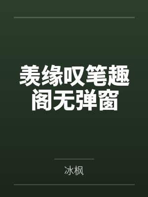 规则怪谈——常识改变女校