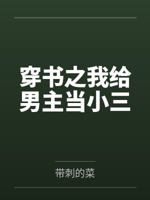 只想退休的我被迫成了大将