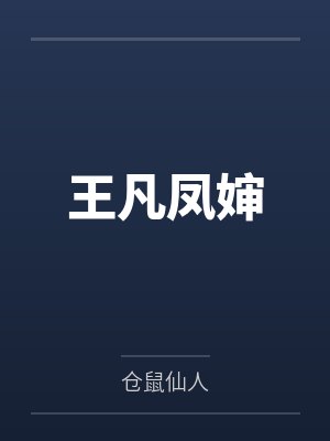 主角的灾难