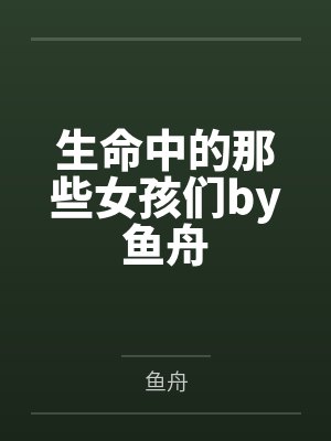 高傲的元素女皇被庶民调教成母猪后,却被扶她公主闺蜜救下,最终成了她的专属新娘
