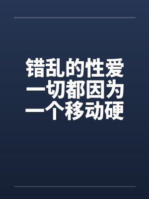 被小姐调戏的嫩狼