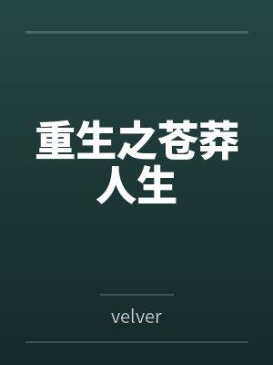 他的青春恋爱物语果然有问题