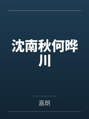 反差婊被调教的二十八天