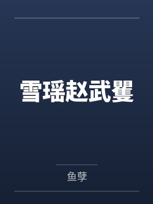 丰乳肥臀温婉慈母被绿奴亲儿子献祭给底层调教师恶堕为缅北穿孔孕母肉便器