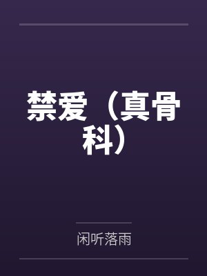 反抗军女战俘的淫靡展览馆,英雄们的堕落调教,被敌军改造身体,当众宣誓撅臀印下屁眼