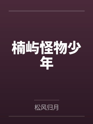 明日方舟-巨根博士与淫乱后宫系列