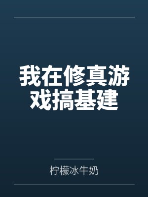 异世界后宫物语