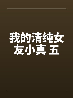 纠缠的宿命,和解的真白与七海一起成为了空太的后宫