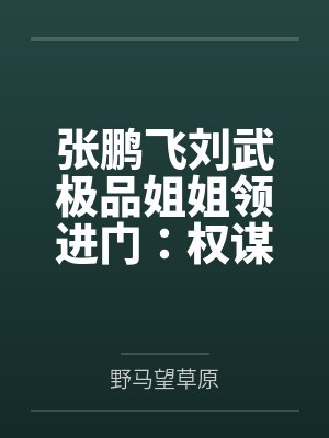 淫荡女领导