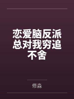 朋克街的古怪神探by赫德森太太