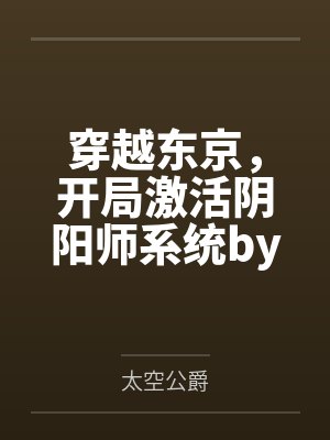 和女友在异世界打怪升级,女友却被各种男人盯上了