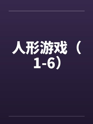 痴女航线之光辉的逆后宫