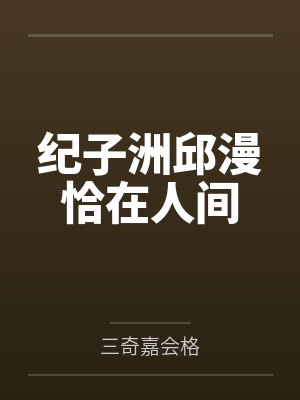 韩娱之NCT攻略手册
