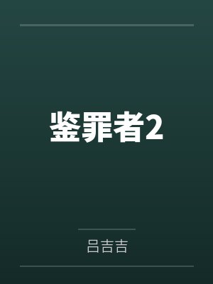 拥有大JB的一百种身份
