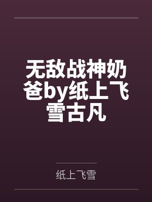 一对新婚的恩爱夫妻，妻子在公司遇见一位富二代，富二代认准新婚人妻的清纯，于是便打算将清纯人妻逐渐改造