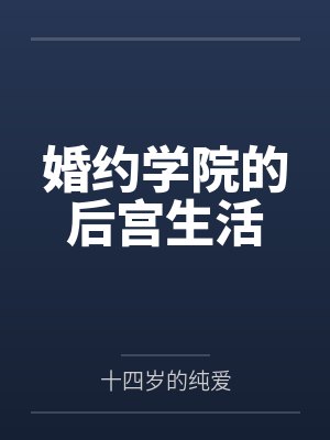 《继父（1v1，甜宠h）》by四重奏（完结）