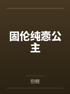 傲婿临门by龙城飞将楚老太