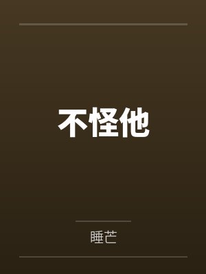 成为丰腴熟女后的校园生活