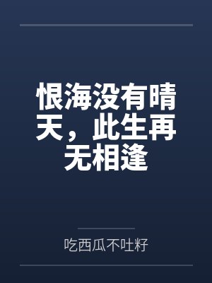 破红尘(原:美丽人妻-拷问出轨情人)