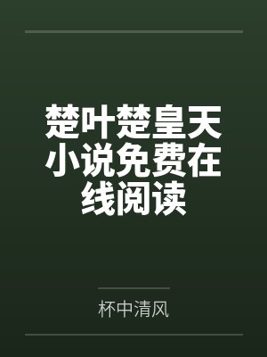 我是交换生(纯爱改)