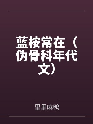 邻家美艳人妻竟是魔法少妇?!