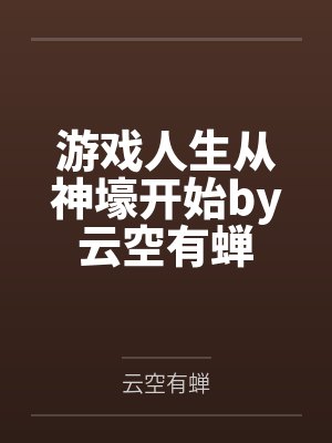 冥婚夜宠:鬼君,太撩人by南宫凌薇