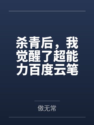 帝国争霸by白色孤岛陈子昂