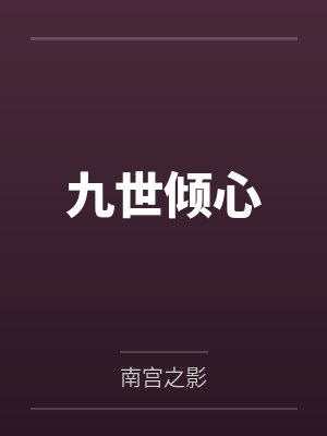 从艳母献身记开始NTR